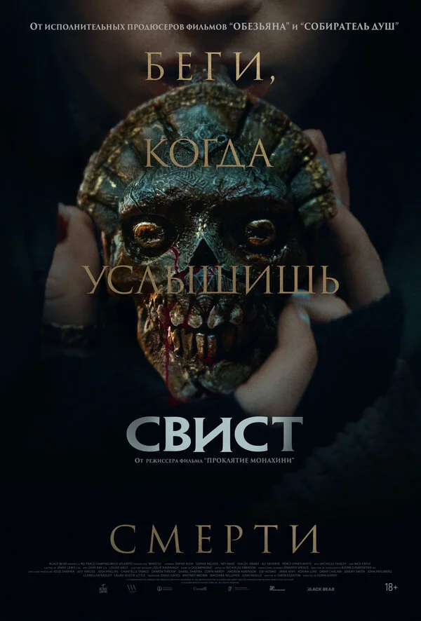 Смотреть Свист онлайн бесплатно в HD качестве на русском языке